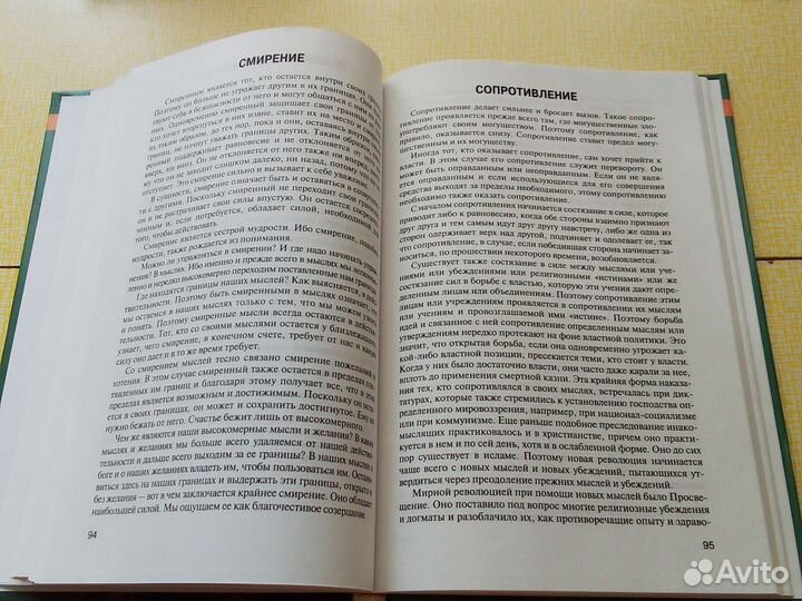 Берт Хеллингер - Богомысли