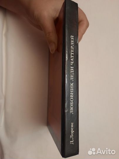 Книга Любовник леди Чаттерлей Видео-асс 1990