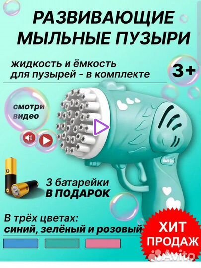 Мыльные пузыри пистолет