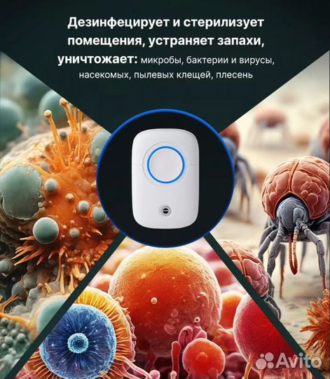 Озонатор ионизатор