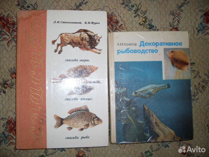 Стекольников Мурох Спасибо зверю, птице, рыбе