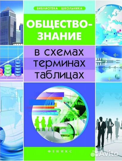 Английский язык обществознание