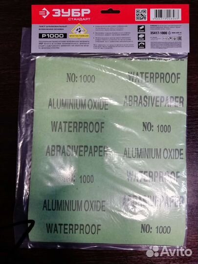 Зубр наждачная бумага