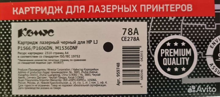 Катридж лазерный HP