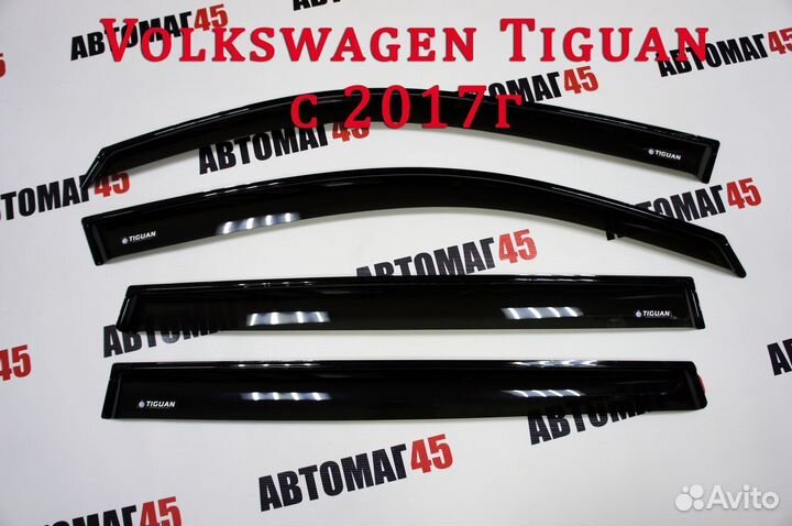 Дефлекторы окон ветровики Volkswagen Tiguan с 2017