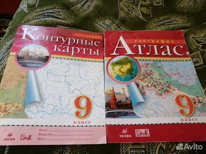 Атласы 7.8.9 коасс дрофа и учебник задач по физике