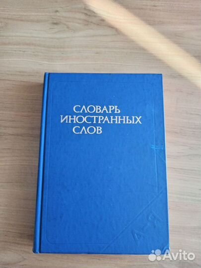 Англо русский словарь