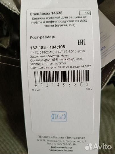 Костюм мужской рабочий летний спецодежда