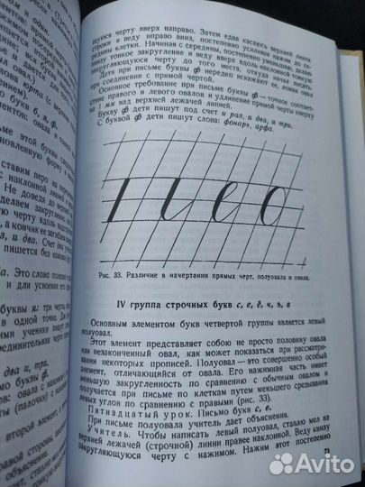 Методика чистописания. Боголюбов Н.Н. 1955