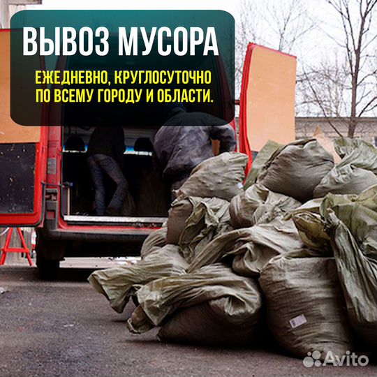 Вывоз мусора