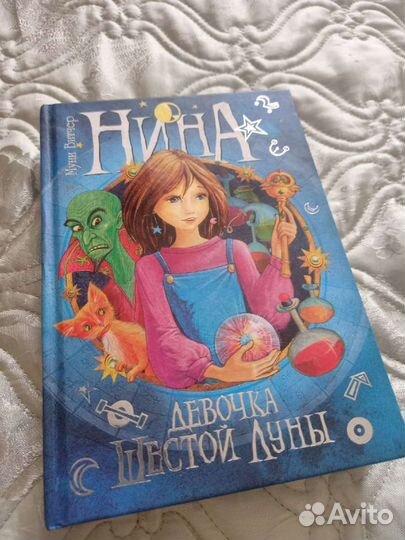 Нина девочка шестой луны