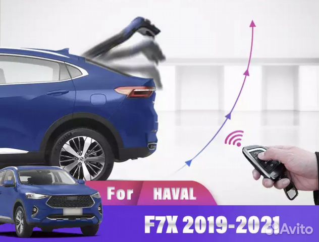 Электропривод багажника Haval F 7X купить в Москве Haval HAVAL F 7X | Авито