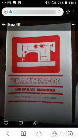 Швейная машинка