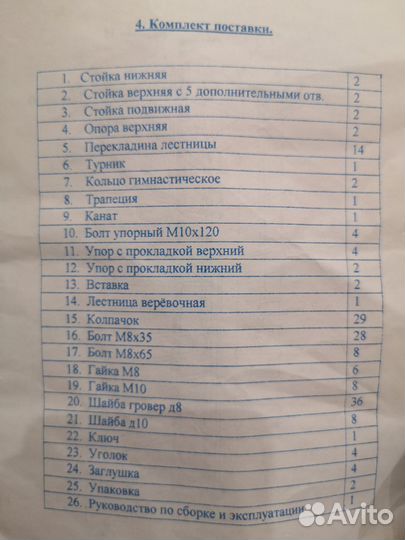 Детский спортивный комплекс 