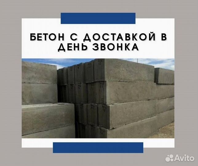Пескобетон
