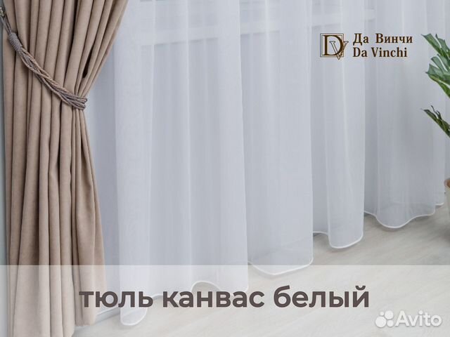 Готовый тюль на ленте канвас 300*260см и 500*260см