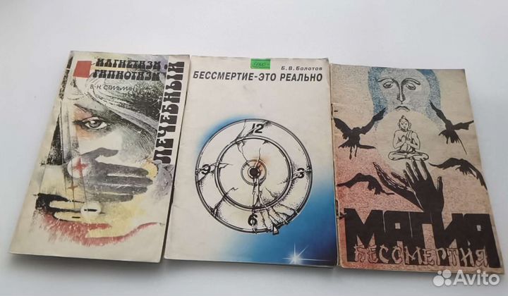 Книги. Гипнотизм.Магнетизм
