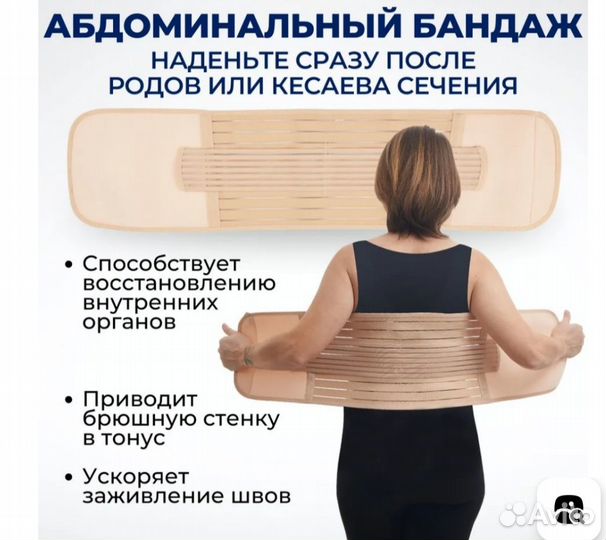 Бандаж для будущих мам