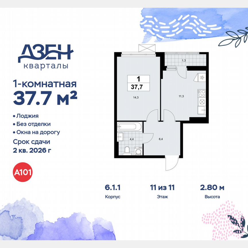 1-к. квартира, 37,7 м², 11/11 эт.