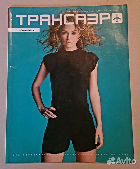 Журналы Трансаэро, Visitor, Авиамост, Домодедово