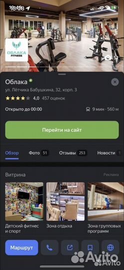 Абонимет в фитнес клуб Облака