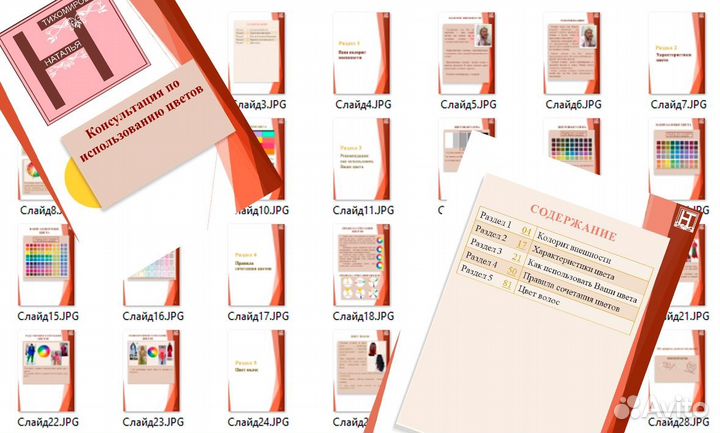 Стилист онлайн