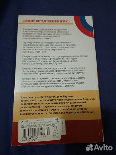 Тесты огэ обществознание и биология