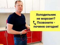 Ремонт холодильников