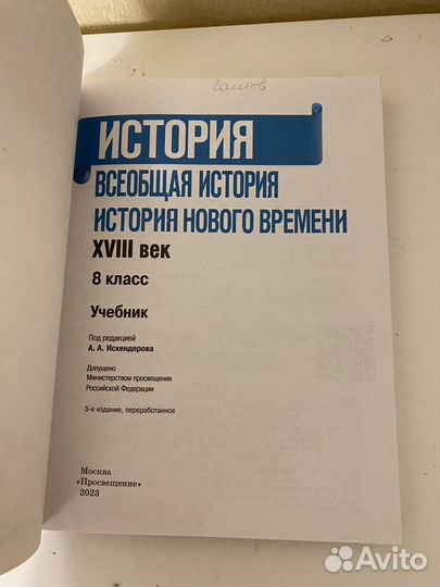 Учебник всеобщая история 8 класс искендерова