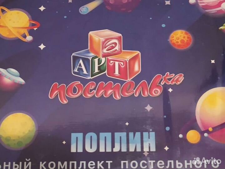 Детское постельное белье