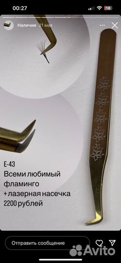 Пинцет для наращивания ресниц ручная заточка