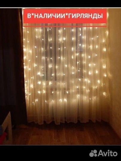 Гирлянда штора с пультом