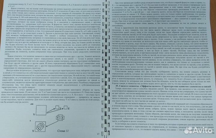 Георгий Щедровицкий - начала системно-структурного