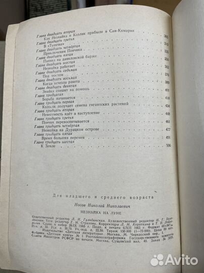 Незнайка на Луне Носов, Николай. 1965 год