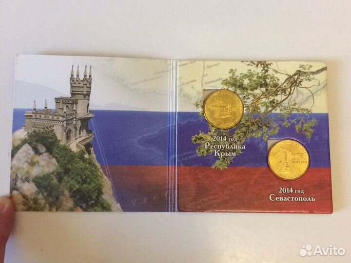 Монеты 10 рублей Крым и Севастополь 2014 в альбоме