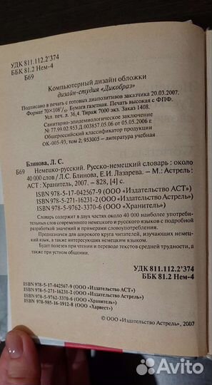 Немецко-русский словарь и русско-немецкий