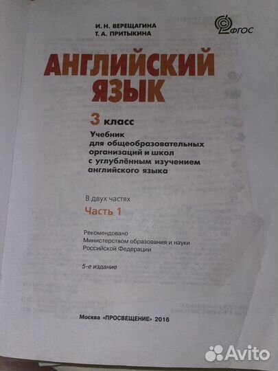 Учебник английского языка 3 класс Верещагина