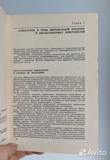 Шатин В.П. Шпиндельная оснастка 1981г