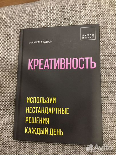 Креативность. Серия думай иначе