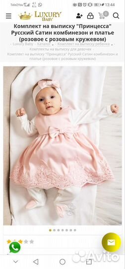 Комплект на выписку с платьем Luxury baby