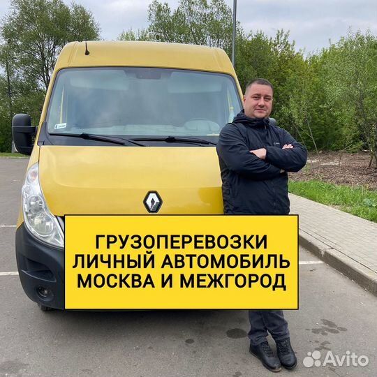 Грузоперевозки Газель Перевозки Межгород Грузчики