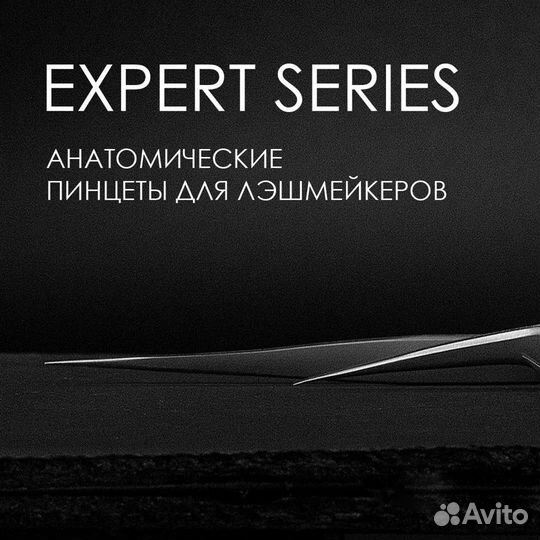 Професиональные Пинцет для ресниц