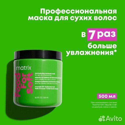 Matrix Total Results Маска 500мл