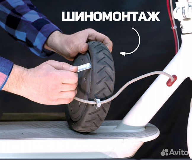 Ремонт электросамокатов Kugoo, Xiaomi, Ninebot