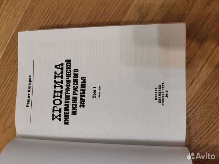 Янгиров, Р. Хроника кинематографической жизни русс