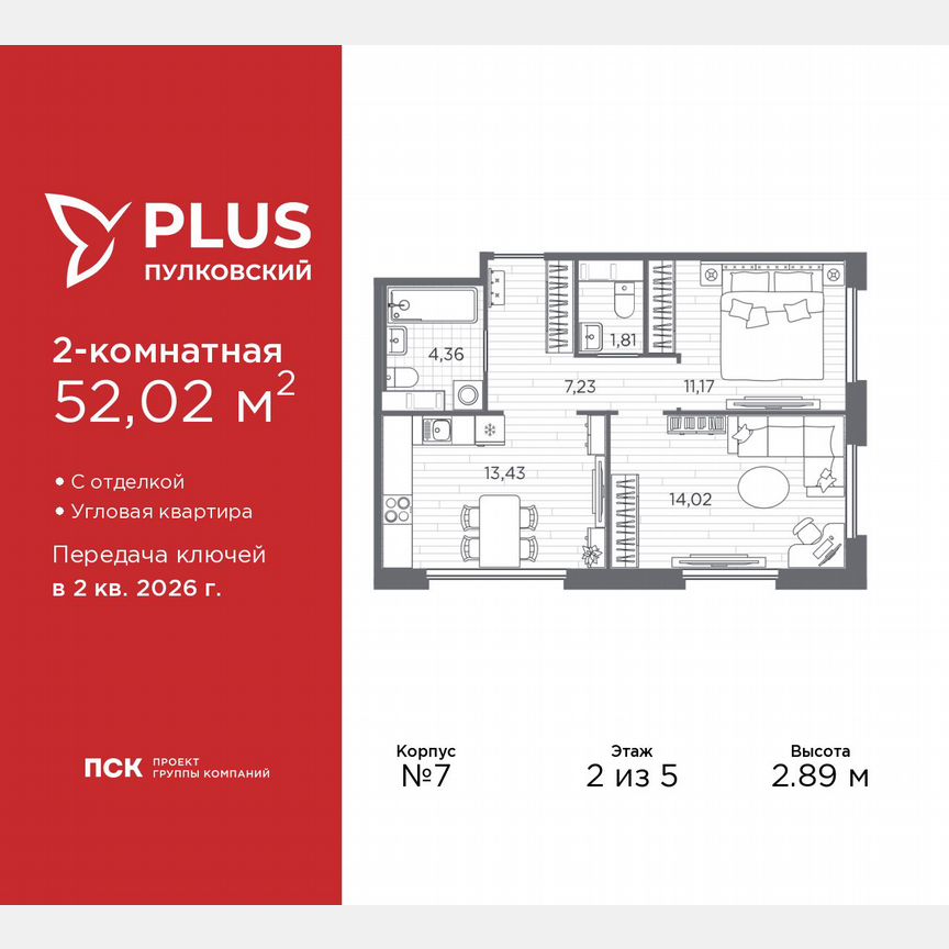 2-к. квартира, 52 м², 2/5 эт.