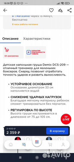 Боксерская груша детская напольная
