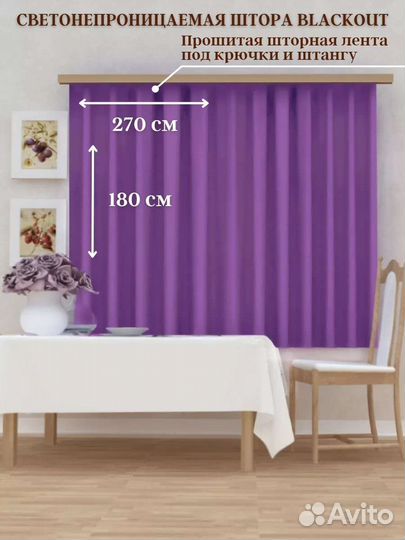 Готовая штора блэкаут
