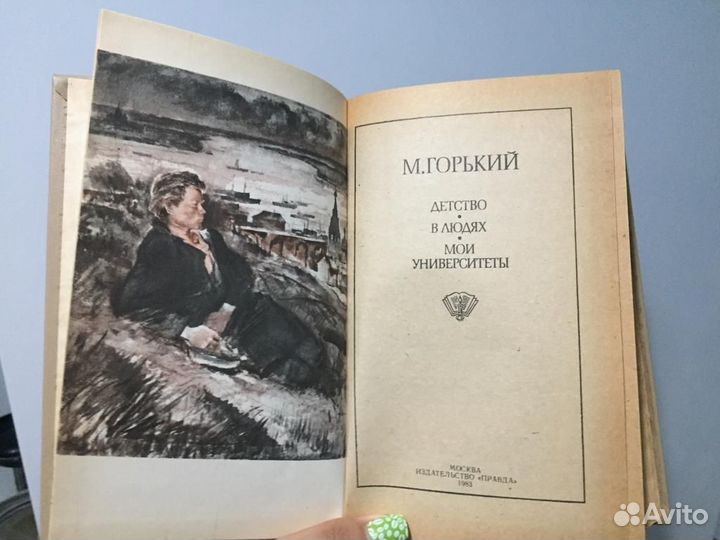 Книга М.Горького 1983г