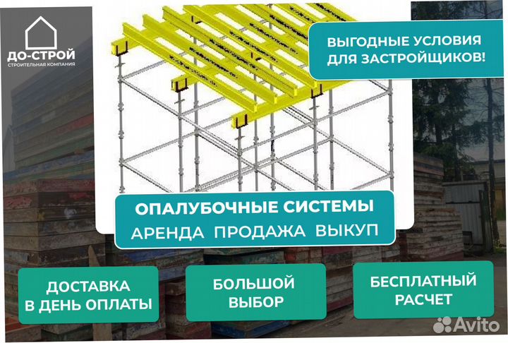 Стойка Телескопическая, Аренда